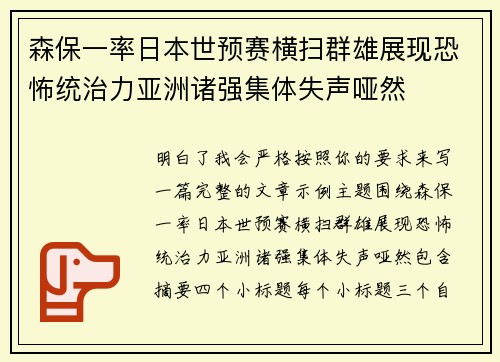 森保一率日本世预赛横扫群雄展现恐怖统治力亚洲诸强集体失声哑然 森保一率日本世预赛横扫群雄展现恐怖统治力亚洲诸强集体失声哑然