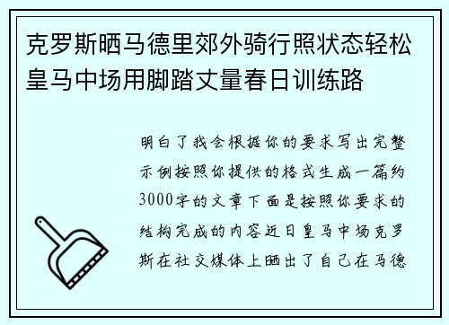 克罗斯晒马德里郊外骑行照状态轻松皇马中场用脚踏丈量春日训练路 克罗斯晒马德里郊外骑行照状态轻松皇马中场用脚踏丈量春日训练路