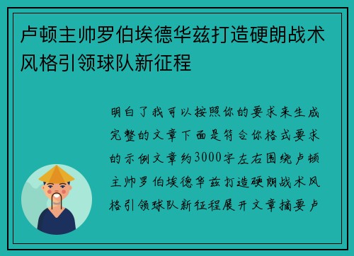 卢顿主帅罗伯埃德华兹打造硬朗战术风格引领球队新征程 卢顿主帅罗伯埃德华兹打造硬朗战术风格引领球队新征程