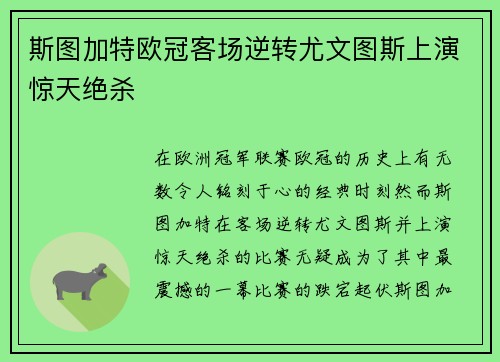 斯图加特欧冠客场逆转尤文图斯上演惊天绝杀 斯图加特欧冠客场逆转尤文图斯上演惊天绝杀