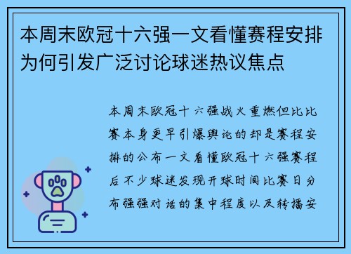 本周末欧冠十六强一文看懂赛程安排为何引发广泛讨论球迷热议焦点 本周末欧冠十六强一文看懂赛程安排为何引发广泛讨论球迷热议焦点