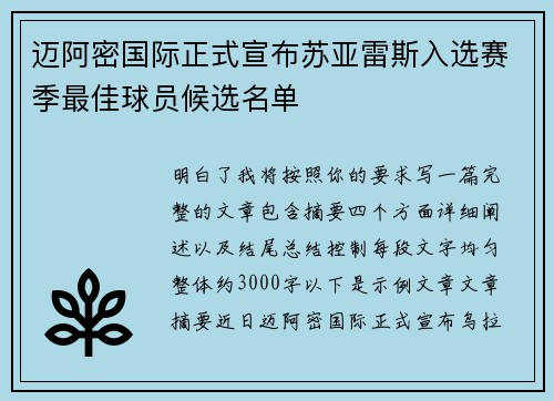 迈阿密国际正式宣布苏亚雷斯入选赛季最佳球员候选名单 迈阿密国际正式宣布苏亚雷斯入选赛季最佳球员候选名单