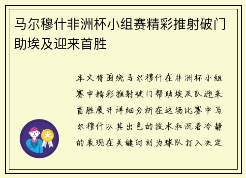 马尔穆什非洲杯小组赛精彩推射破门助埃及迎来首胜 马尔穆什非洲杯小组赛精彩推射破门助埃及迎来首胜