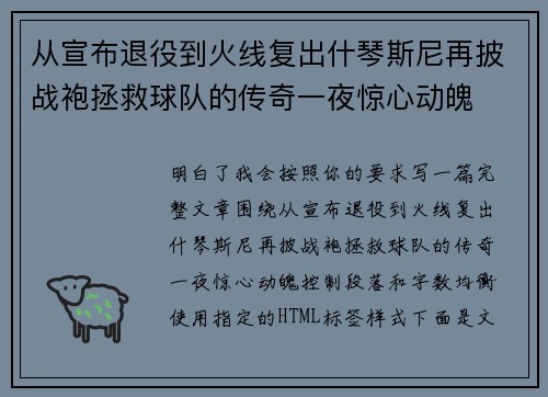 从宣布退役到火线复出什琴斯尼再披战袍拯救球队的传奇一夜惊心动魄